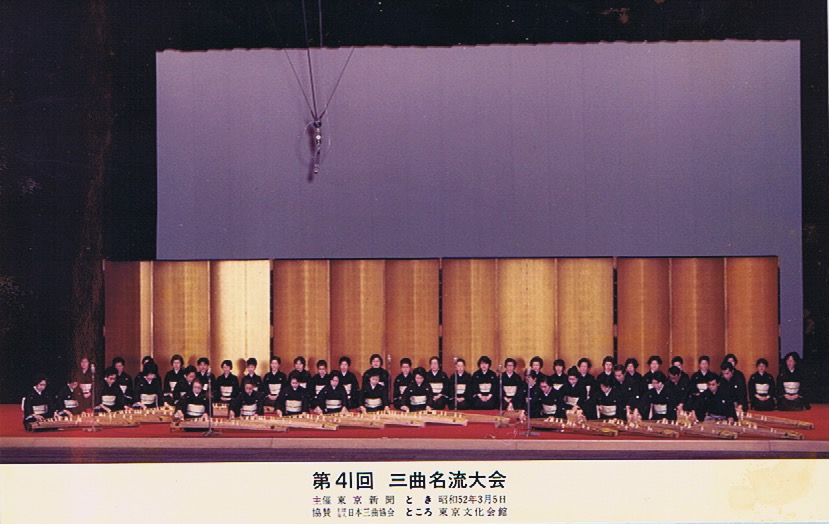19770305 三曲名流大会